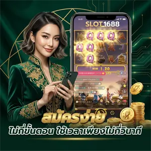 สล็อต1688 เว็บ ตรง วอ