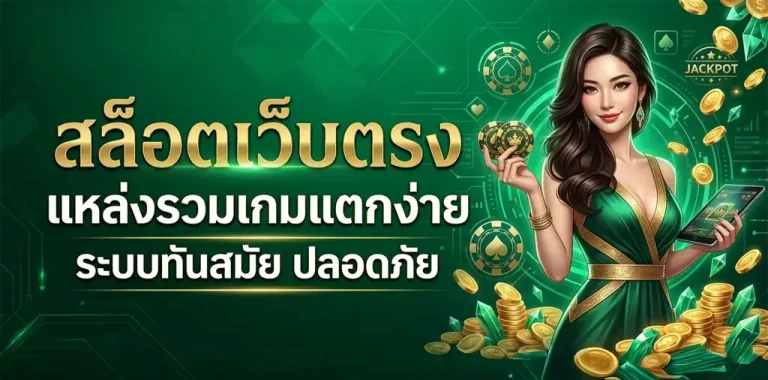 สล็อต 1688 เว็บ ตรง วอ